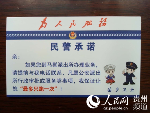桐梓:“苗乡卫士”承诺您“最多只跑一次”【2】