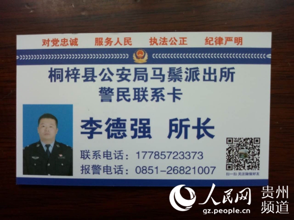 桐梓:“苗乡卫士”承诺您“最多只跑一次”【6】