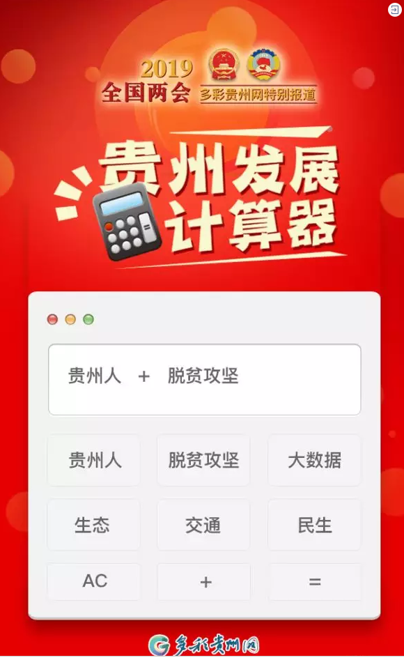 贵州发展计算器来了!