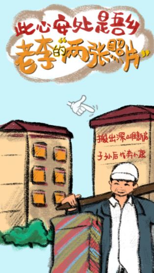 【H5】老刘的“两张照片”
