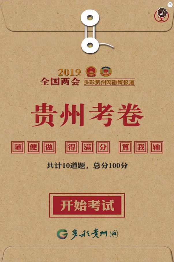 没人比我更懂贵州!